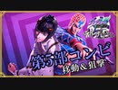 ジョジョの奇妙な冒険　ラストサバイバー　part3_グイード・ミスタ【ペア戦】