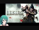 【SEKIRO】お母さんを起こさないような静かな深夜配信 #1【神楽すず】