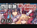 #160 軌跡好きの【赤い月のロゼ】朗読だよ◆その５