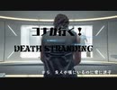 コナが行く！デススト五夜目
