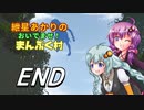 【StoneHearth】紲星あかりのおいでませ！まんぷく村_16(終)【VOICEROID実況プレイ】