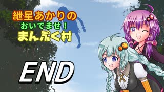 【StoneHearth】紲星あかりのおいでませ！まんぷく村_16(終)【VOICEROID実況プレイ】