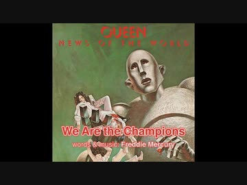 We Are The Champions + 男はつらいよ