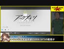 アズレン★ダンディ　EPISODE19「悲しみに満ちた世界じゃんよ」
