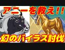 『君が生まれ変わる"再誕"の物語』　「観る」TOR 実況プレイ part13