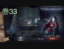 《identityV》華麗なる命運をかけた鬼ごっこ《第五人格》 巻33