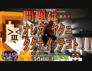 【ホラー×人狼×脱出ゲーム】あとは２人で脱出するだけ？問題は…ｵﾚｶﾞﾔｸﾆﾀﾀﾅｲｯﾃｺﾄ!!【Minecraft】