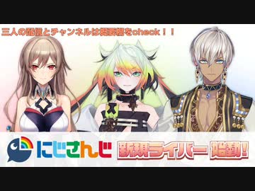 にじさんじ　新人ライバーまとめ(メリッサ・キンレンカ、フレン・E・ルスタリオ、イブラヒム)