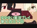 全員集合！　結城友奈は勇者である　花結いのきらめき実況プレイpart730