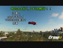 【TheCrew2】きりたんと行くアメリカ旅行！！Part.10
