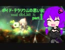 ボイド・テラリウムの思い出１[ void trrlm( ); memories 1 ]