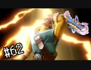 【実況】人見知りな勇者御一行と虚言癖の村人 #62【DQ11S】