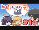 【実況】神様のしっぽ～干支神さまたちの恩返し～  -体験版-　#14【エロゲ】