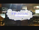 [カラオケPRC] 浮世CROSSING / UVERworld　(offvocal　歌詞：あり　VER:PR /　ガイドメロディーなし)