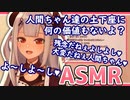【Ｍ向け】ASMR中にドＭリスナー達を見て、どんどんドSになる奈羅花様