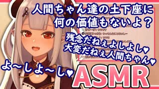 【Ｍ向け】ASMR中にドＭリスナー達を見て、どんどんドSになる奈羅花様