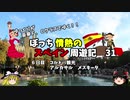 【ゆっくり】スペイン周遊記　31　コルドバのアルカサルとメスキータ