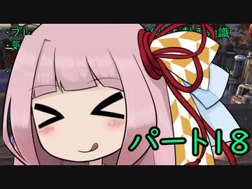 【Kenshi】第三世代ことのは　part18【琴葉姉妹実況】