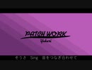 【彼歌レンカ♀】PATCHWORK【UTAUカバー】