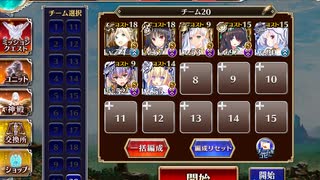 英傑の塔　第17階層　97560pt　クラリスお試し