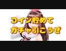 【VGAME】キズナアイコラボ後半戦開始！ガチャ引くぞ