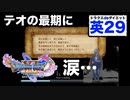 ずっと気になってたテオの最期を編集中に知って1人泣きしちゃったいなw【ドラゴンクエストⅪSdeダイエット英語#29】グロッタ地下遺構・アラクラトロ戦〜仮面武闘会表彰式。