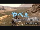 【実況】#13 デス・ストランディングで学ぶ英語！【DEATH STRANDING】