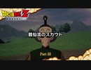 【PS4】ドラゴンボールZ KAKAROT をやる Part 33【初見】