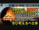 首里城火災の原因について　ボギー大佐の言いたい放題　2020年01月30日　21時頃　放送分