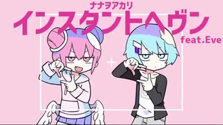 インスタントヘヴン ver千歳リフ＆終音シュウヤ