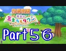 【プレイ動画】ましまし牧場 経営日誌Part56【再会のミネラルタウン】