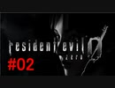 バイオハザード0 初見プレイ#02