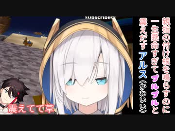 口笛も指パッチンもできず、アッキーナの優しさに傷ついてしまうアルス・アルマル