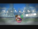 ファイアーエムブレム ヒーローズ【フェーちゃんねる 2020.2.2】第16回【FEH Channel】