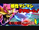 【プレイ動画(古め)】私と推しとの成長日記 Part23【EXVS2】
