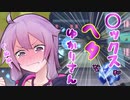 『〇ックスがヘタなゆかりさん part:001』【ロックマンX4実況プレイ】