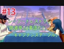 『ポケットモンスターシールド』英語版でプレイ Part13