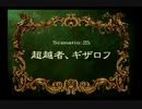 【ラングシリーズ】ラングリッサー4やるよ_シナリオ２５（３ぶんの１）【ラスボスの宿命】