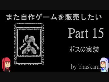 [VOICEROID解説]またゲームをsteamに出したい part15[steam]