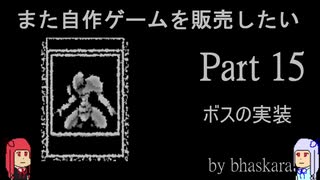 [VOICEROID解説]またゲームをsteamに出したい part15[steam]