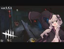 【Dead by Daylight】結月ゆかりと鬼ごっこ つづけ！