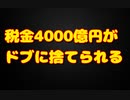 【胸糞】中古2万の低スぺPCに税金から27万円ｗｗｗｗ