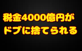 【胸糞】中古2万の低スぺPCに税金から27万円ｗｗｗｗ