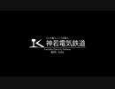 【A列車で行こう9 version5.0】神若電気鉄道番外編 第6.03回 (A列車コンテスト用動画)家へ帰ろう。