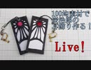 100均素材で炭治郎のイヤリングを作る配信(YouTubeLiveの録画)