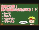 【Blaze＆Blade】パーティー内の全キャラで検証！宿屋2階奥の部屋では何が待ち構えてるのか…！？