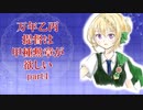 【艦これ】万年乙丙提督は甲種勲章が欲しい　Part4【ゆっくり実況】