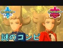 【新章】謎のコンビとダイマックス化事件【ポケットモンスターソード Part43】