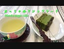 抹茶のマジックケーキのつくりかた