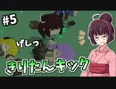 【StoneHearth】薬草医きりたんの幸福な町づくり #5【VOICEROID実況】